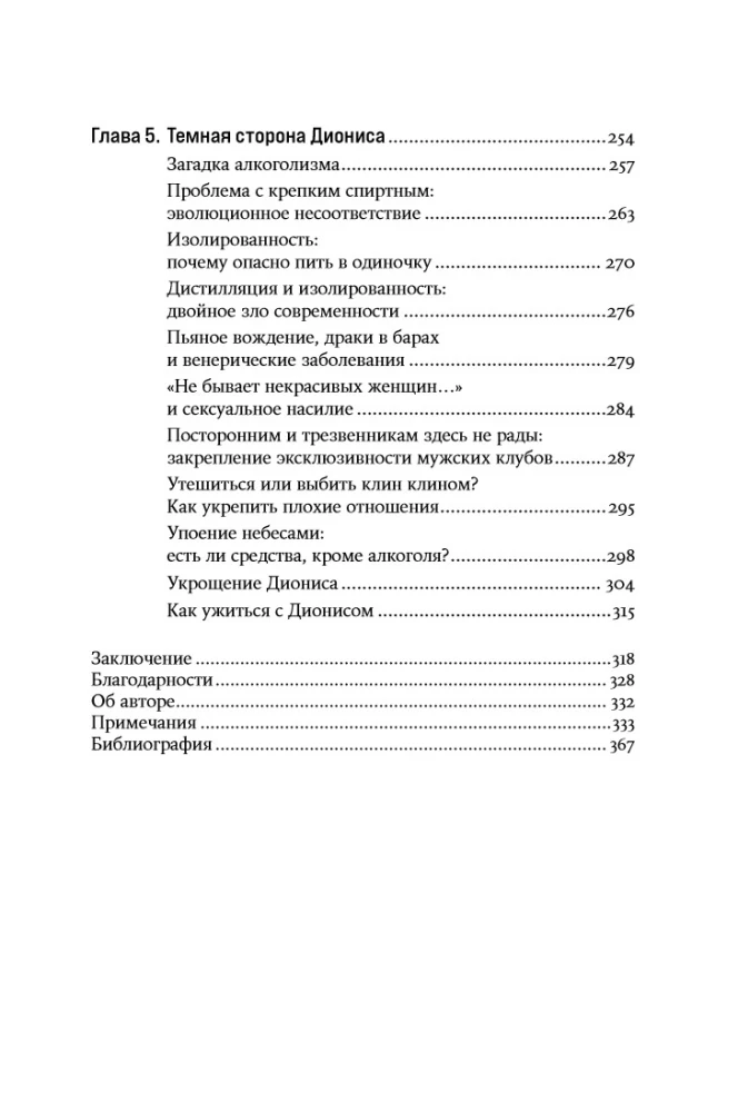 Linksma. Kaip žmonės norėjo surengti girtuokliavimą, o pastatė civilizaciją
